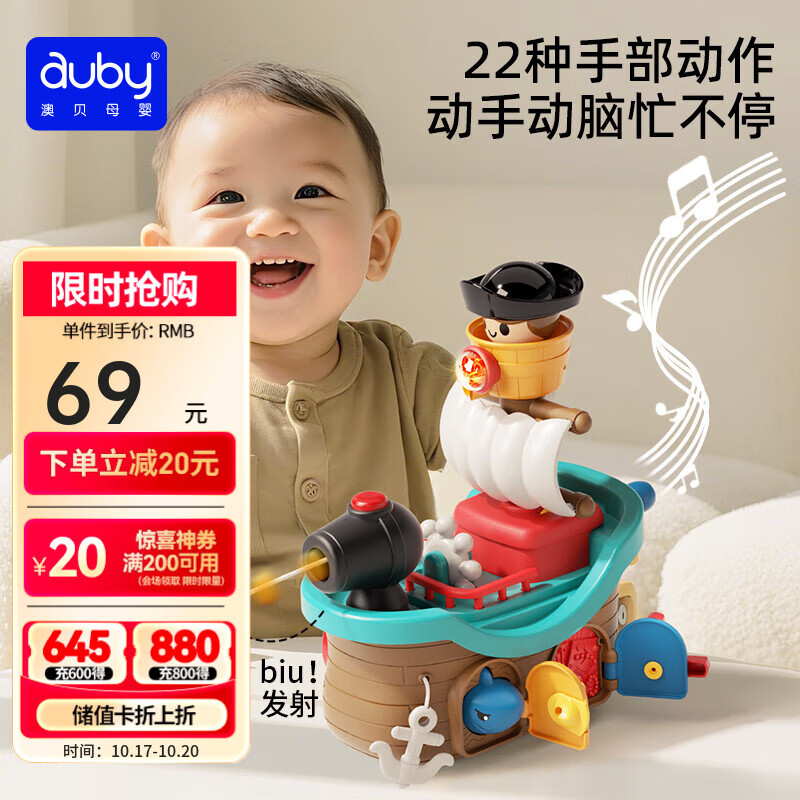 澳贝（auby）【出口转内销】婴幼儿童玩具手指运动爬行健身早教神奇手指探险船