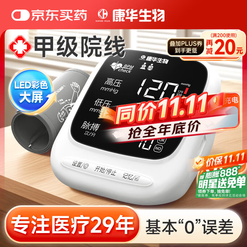 康华生物上臂式电子血压计家用医用血压测量仪老人测血压仪器AES-U522