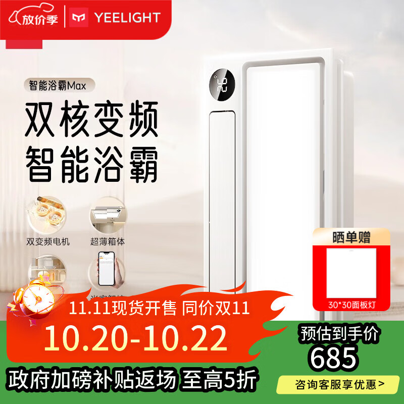 Yeelight易来智能浴霸Z10超薄暖风照明排气一体集成吊顶已接入米家APP