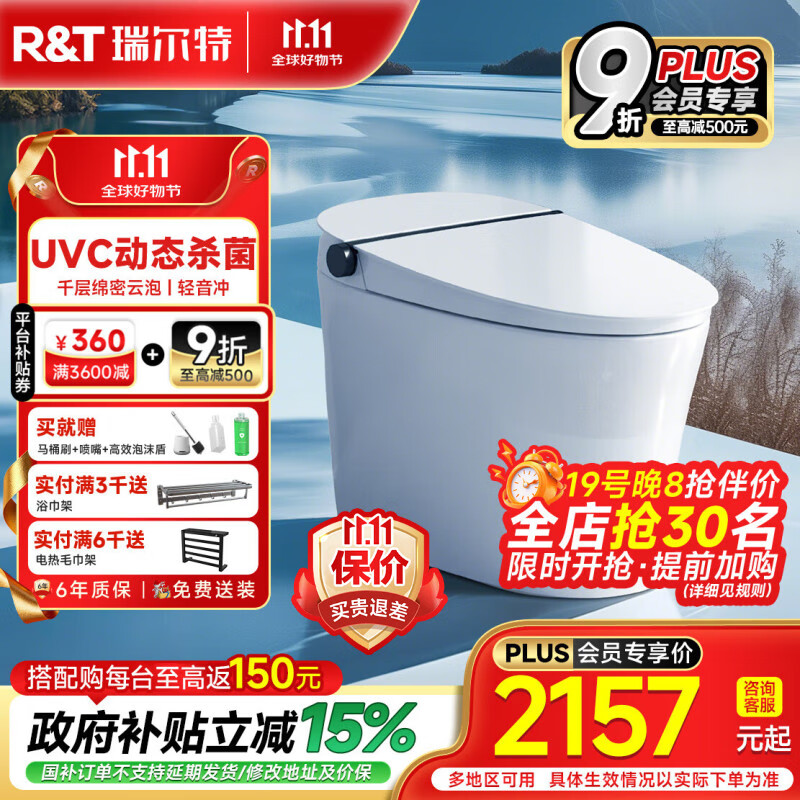 瑞尔特（R&amp;T）智能马桶家用泡沫盾无水压限制脚感冲水智能坐便器 F30Pro节能版【千层绵密云泡+UVC水路除菌】 305/300mm