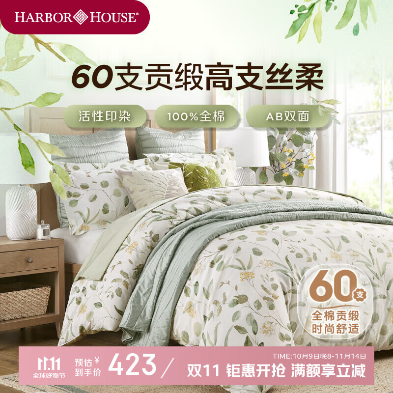 Harbor House美式全棉高支贡缎四件套床上用品田园风纯棉四季款床单被套枕套 绿意盎然风【Arbor四件套】 1.5米 床单款 （被套200*230cm）