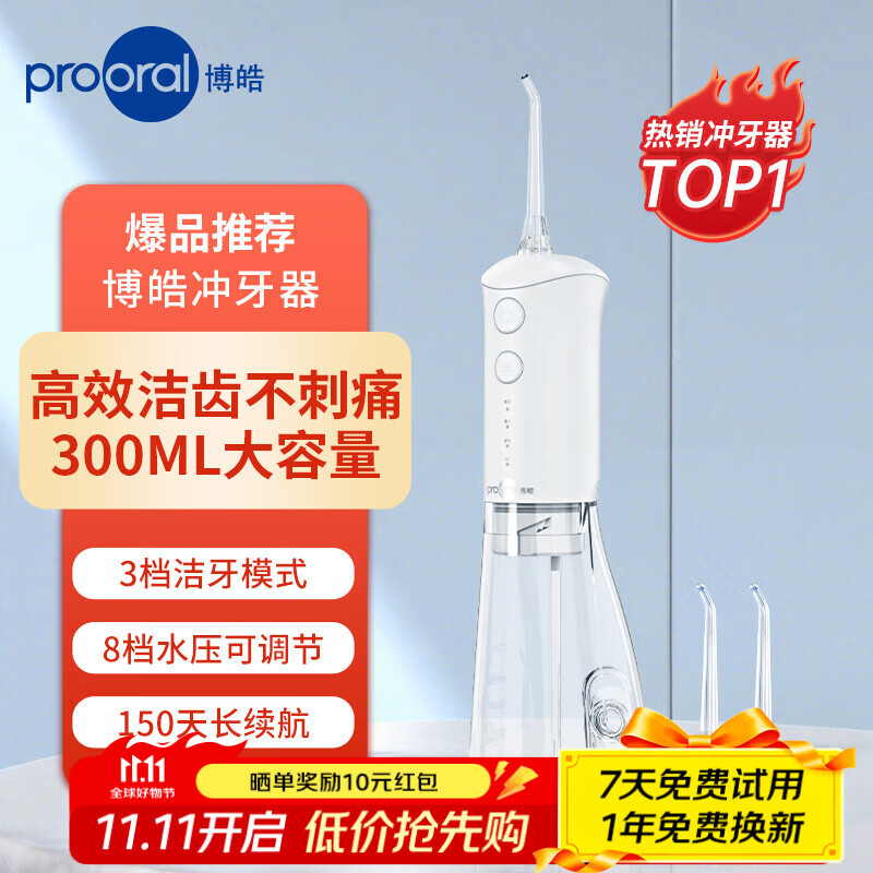 博皓 便携式电动冲牙器F38+2支喷嘴