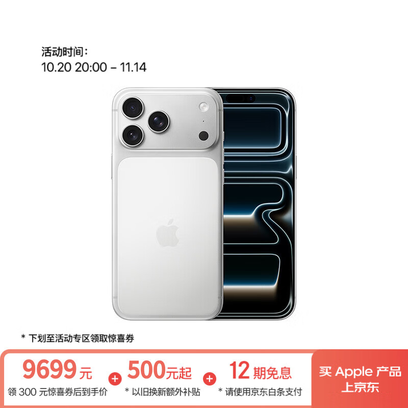 Apple/苹果 iPhone 17 Pro Max 256GB 银色 支持移动联通电信5G 双卡双待手机