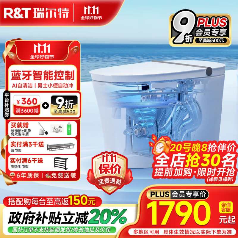 瑞尔特（R&amp;T）轻智能马桶家用一体机无水压四季温感脚感冲水马桶智能坐便器 M30A【首创AI自清洁+自动翻盖+男士小便自动冲】 305/300mm