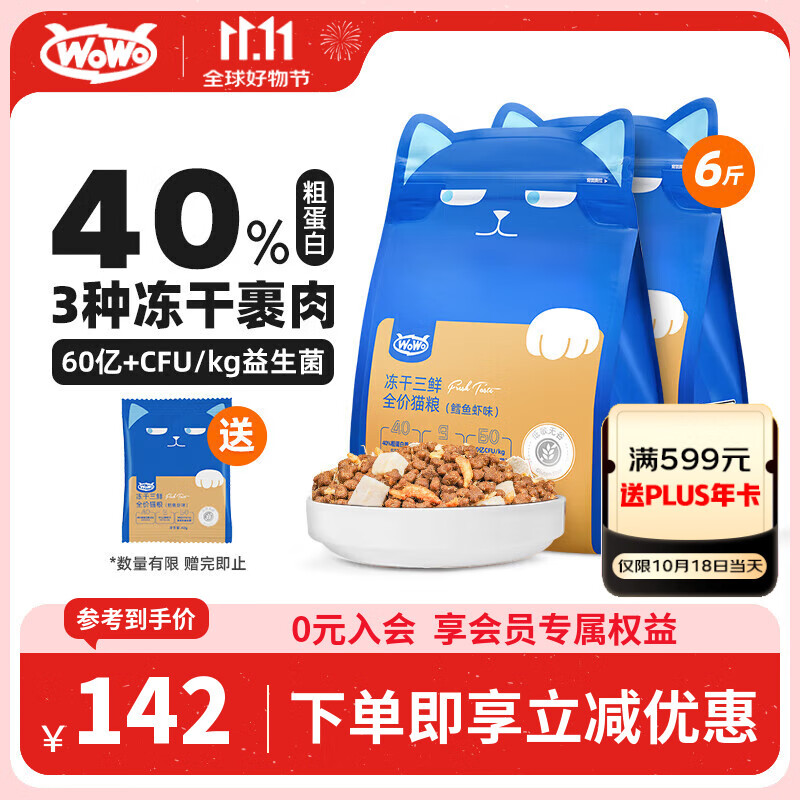WOWO喔喔猫粮 无谷经典冻干三鲜全价猫干粮 大蓝包鳕鱼虾3kg