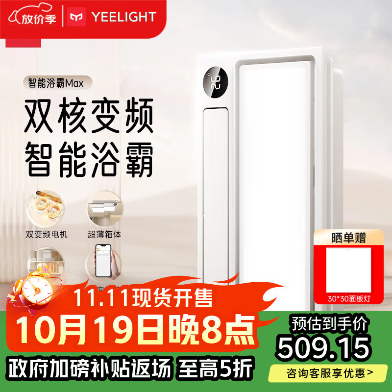 Yeelight易来智能浴霸Z10超薄暖风照明排气一体集成吊顶已接入米家APP
