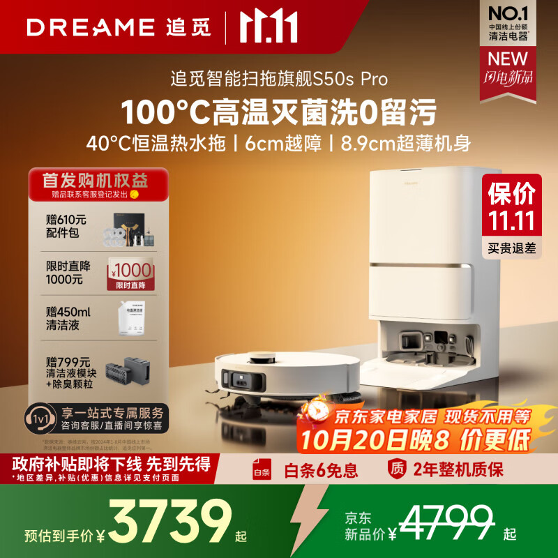 追觅S50 Pro扫地机器人扫拖一体自动清洗全自动基站自清洁扫地拖地机器人水箱版