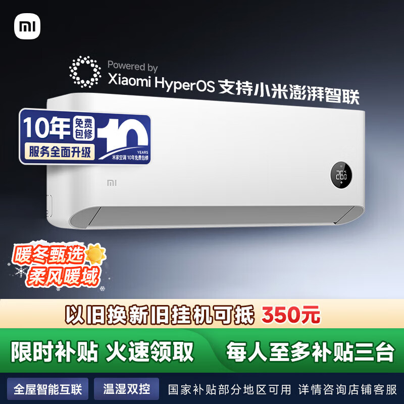 小米（MI）米家 1.5匹 新一级能效 巨省电 空调挂机 KFR-35GW/N1A1【国家补贴20%】整机十年质保