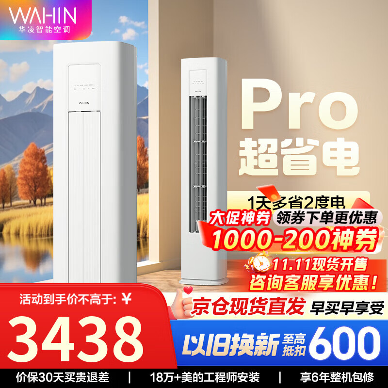 华凌空调 美的出品 【旗舰款】华凌空调 新一级能效 变频冷暖壁挂式 智能控制 3匹空调柜机超省电系列 3匹 一级能效 超