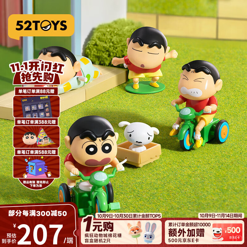 52TOYS 蜡笔小新动感新生活发条可动盲盒潮玩手办玩具整盒4只年终大促