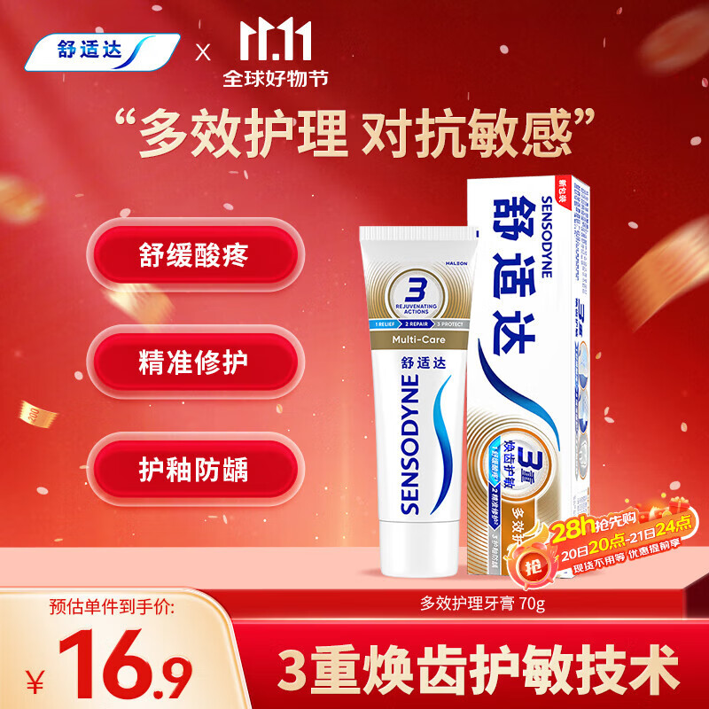 舒适达抗敏感多效护理牙膏70g 呵护清新口气缓解牙敏感 新旧包装随机发