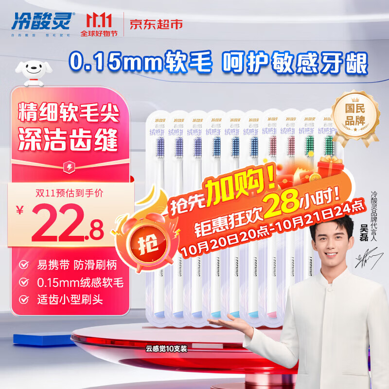 冷酸灵云感觉绒感软毛牙刷呵护牙龈成人牙刷10支装颜色随机【吴磊推荐】
