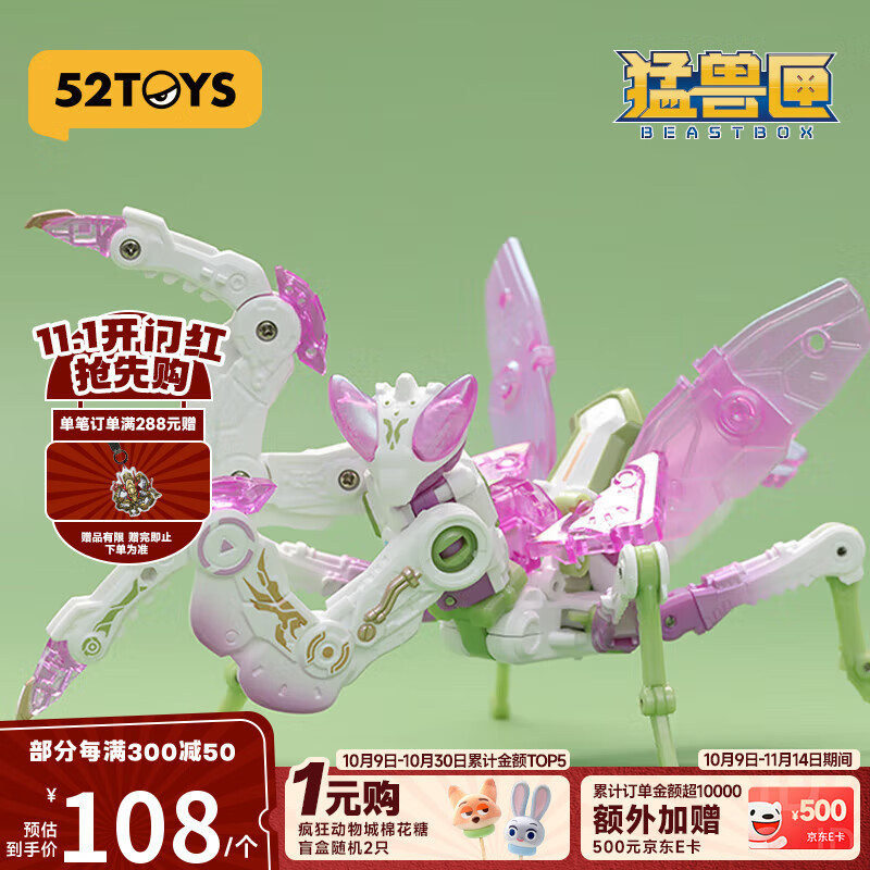 52TOYS 猛兽匣莲花螳螂机甲拼装变形模型手办玩具14岁以上年终聚惠购