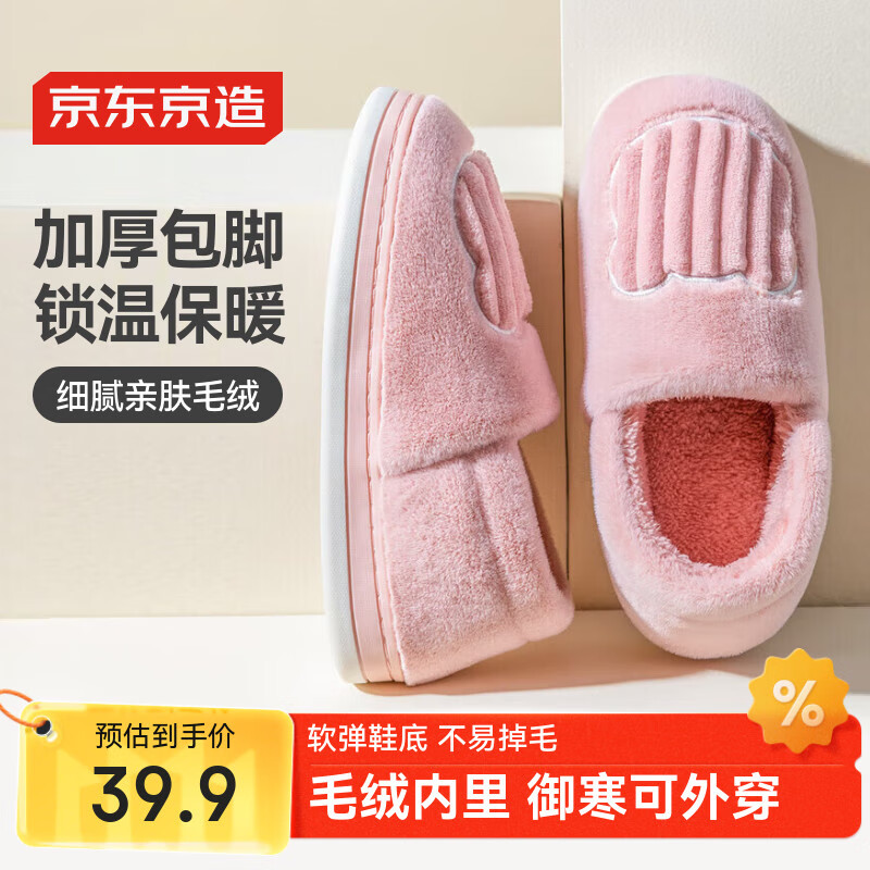京东京造家居包脚棉拖鞋轻简毛绒保暖包跟棉拖鞋女款 花簇粉40-41 JZ-3222