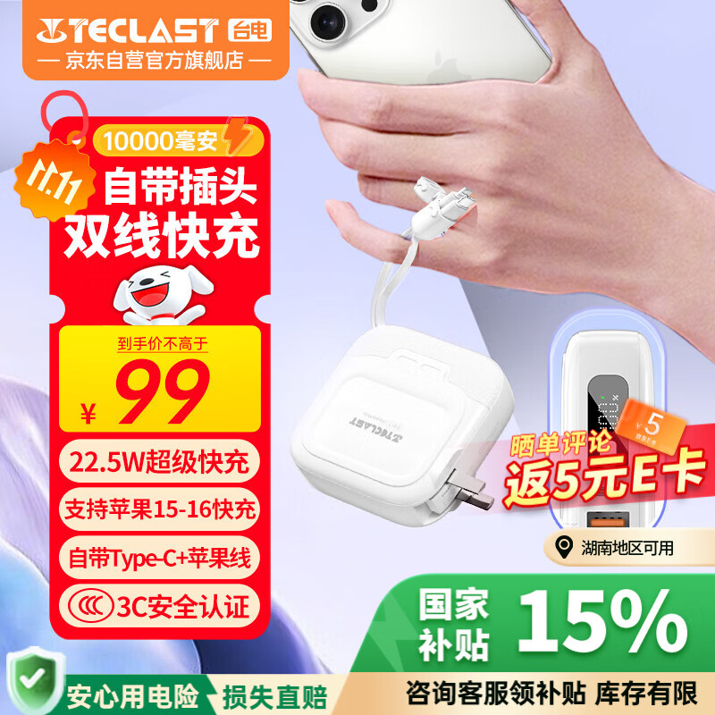 ̨�磨TECLAST����籦��3C��֤��10000����ʱ����һ��ͷ�Դ���22.5W�����Ϸɻ��ƶ���Դ ����С��ƻ����׿��ɫ