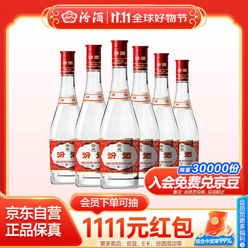 汾酒 红盖玻汾 清香型白酒 42度 475mL*6瓶 整箱非原箱