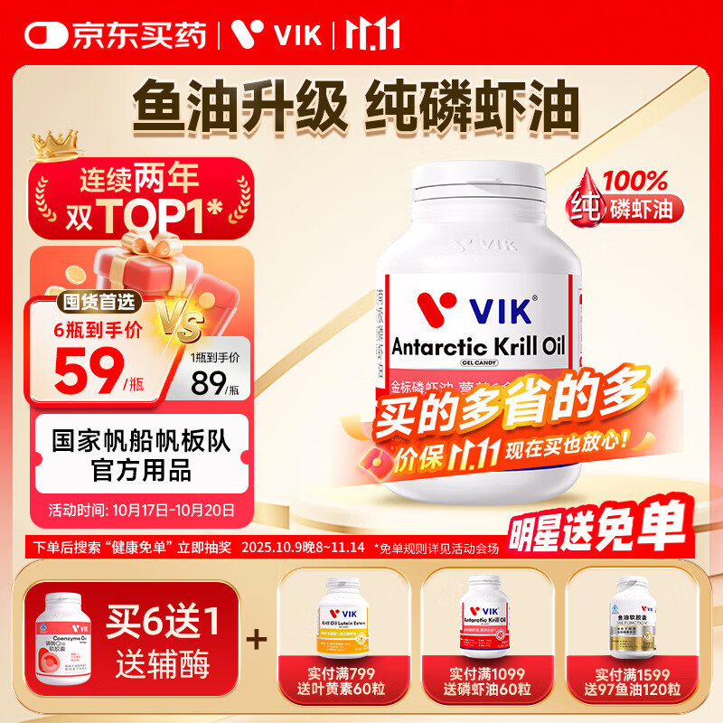 vik100%纯南极磷虾油鱼油升级98%吸收率磷脂型高纯Omega-3虾青素60粒