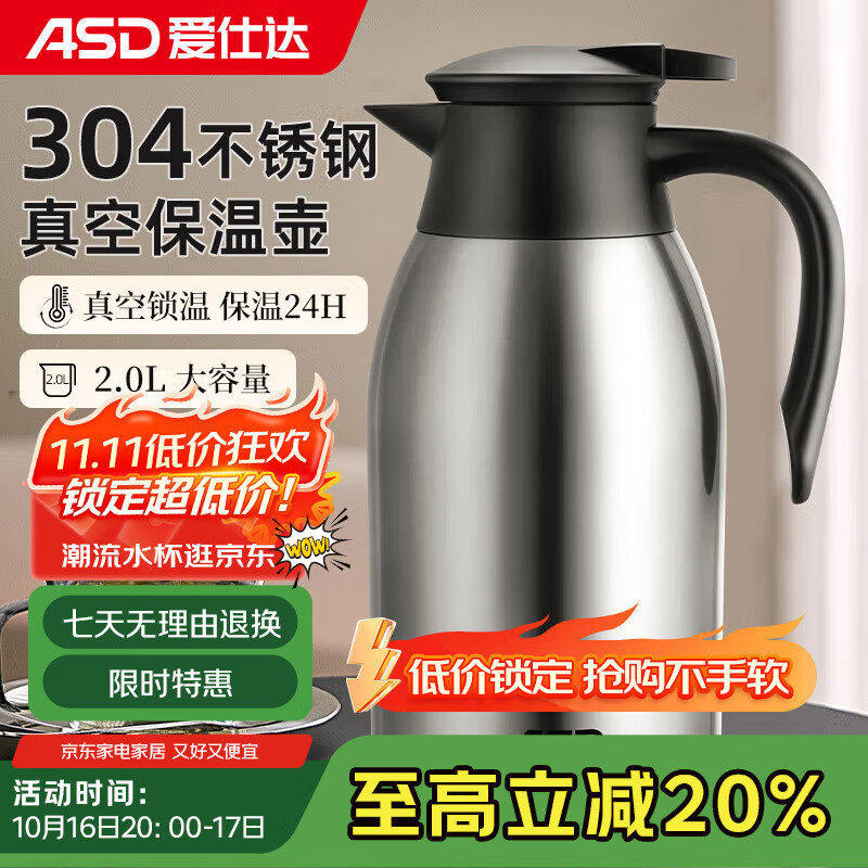 爱仕达304不锈钢大容量保温壶2L