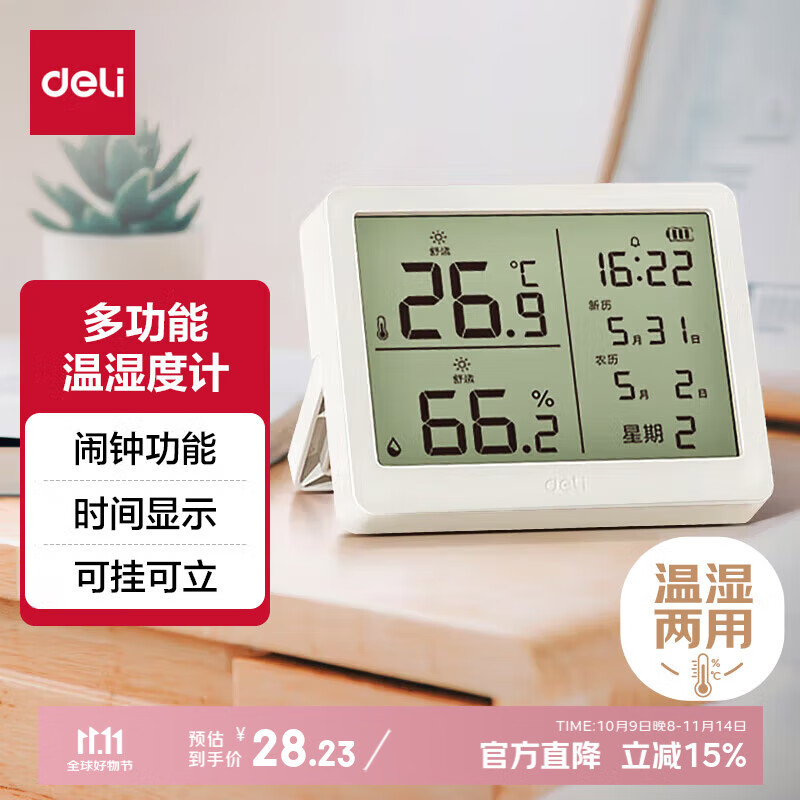 得力（deli）宽屏多功能电子温湿度计 可设闹铃 附7号电池*1 白色 LE502-WH 
