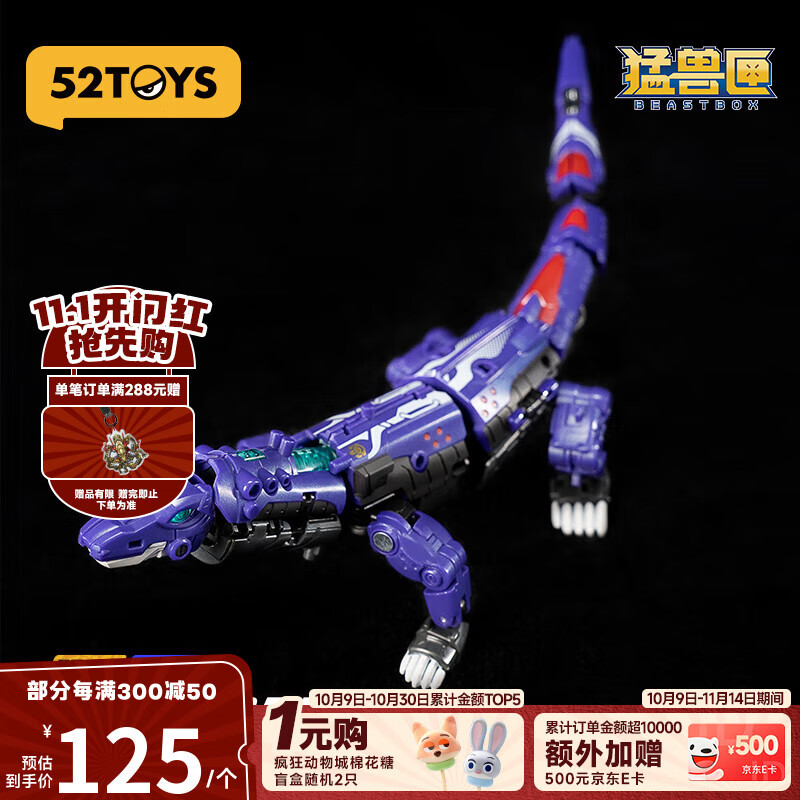 52TOYS 猛兽匣突击兵科莫多巨蜥变形拼装玩具潮玩国创送礼14岁以上