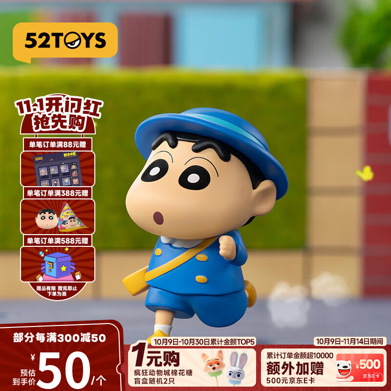 52TOYS 蜡笔小新日常3盲盒动漫潮玩周边玩偶手办玩具摆件单只年终大促