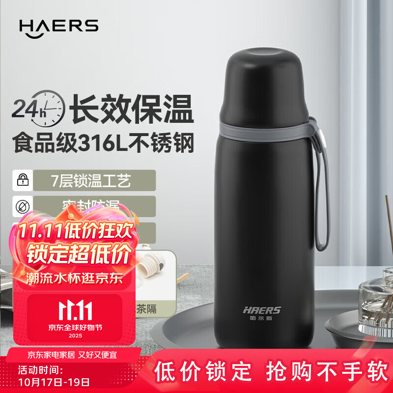 哈尔斯保温杯316L不锈钢大容量带杯盖水杯学生车载户外便携杯子黑650mL