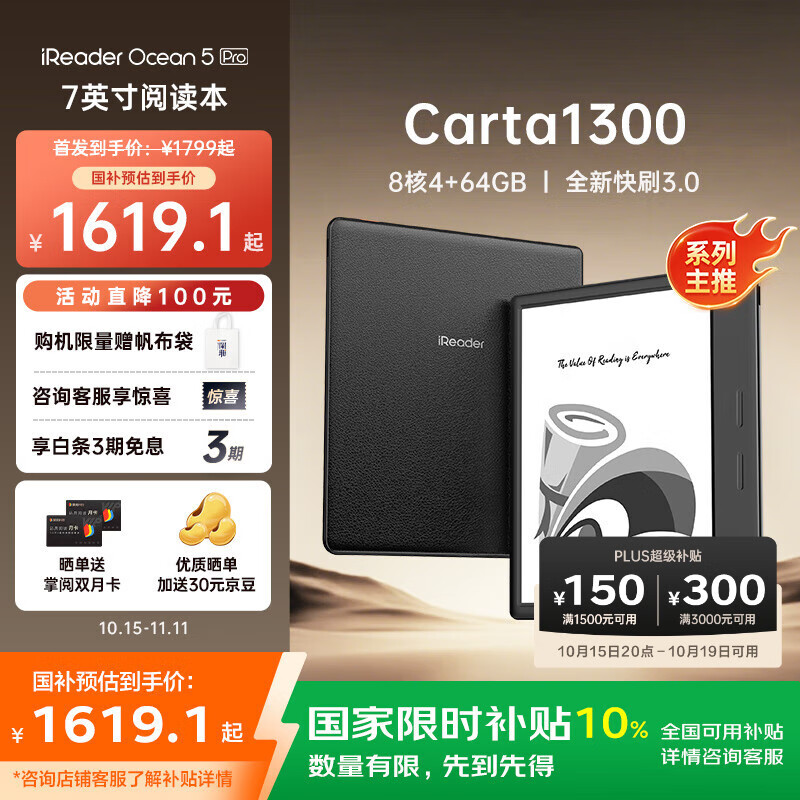 掌阅（iReader）【新品上市】Ocean5 Pro 7英寸智能阅读本 电子书阅读器 墨水屏电纸书 平板电脑学习便携 星际黑