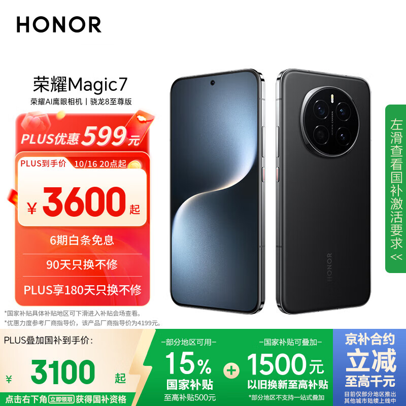 荣耀Magic7 荣耀AI鹰眼相机荣耀AI自然光绿洲护眼屏 巨犀玻璃 12+256 绒黑色 5G AI手机
