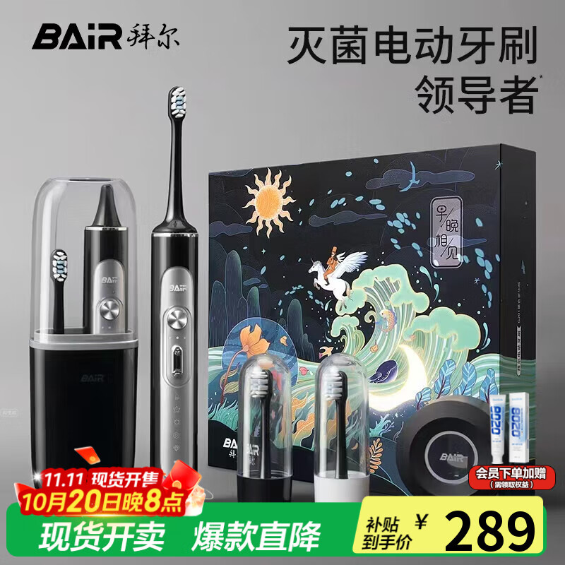 拜尔(BAIR)G2Pro 高端灭菌旗舰机 电动牙刷成人震动充电智能声波学生款情侣全自动男士女送朋友 礼盒装 魅力黑【G2 Pro 豪华灭菌款】