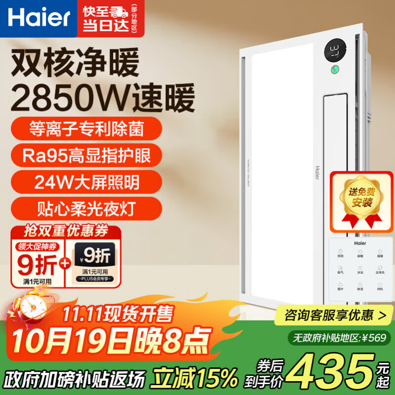 海尔风暖浴霸暖风照明排气一体卫生间暖风机浴室集成吊顶双电机HD28L