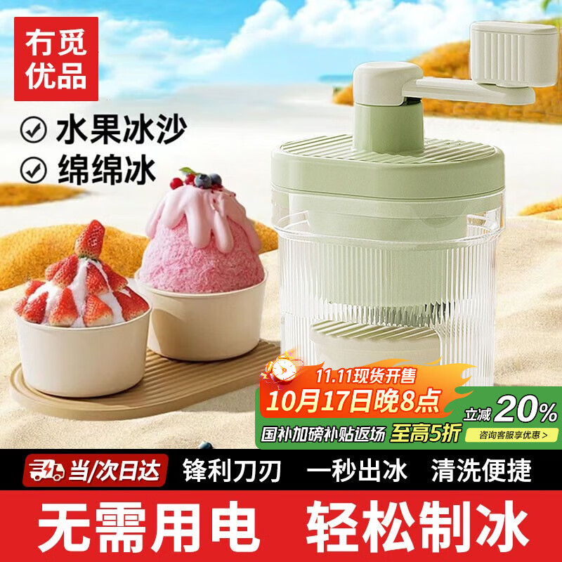 冇觅优品刨冰机家用冰沙机碎冰机手摇绵绵冰机器手动儿童小型非电