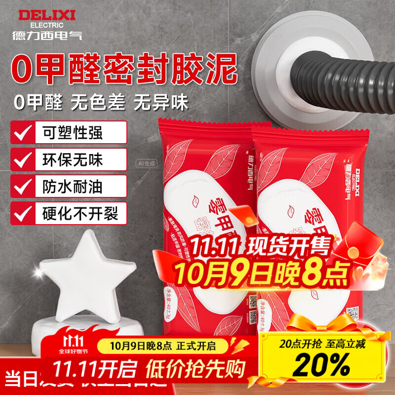 德力西下水道封堵漏空调孔洞堵塞泥防水防霉管道堵洞神器密封胶泥 1包-体验装