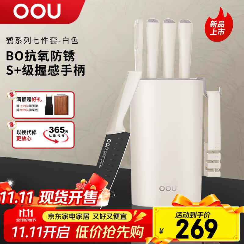 OOU厨房全套优质钢材家用厨具切菜刀剪刀水果刀具套装防生锈厨房菜刀 鹤系列刀具套装【防氧化7件套】