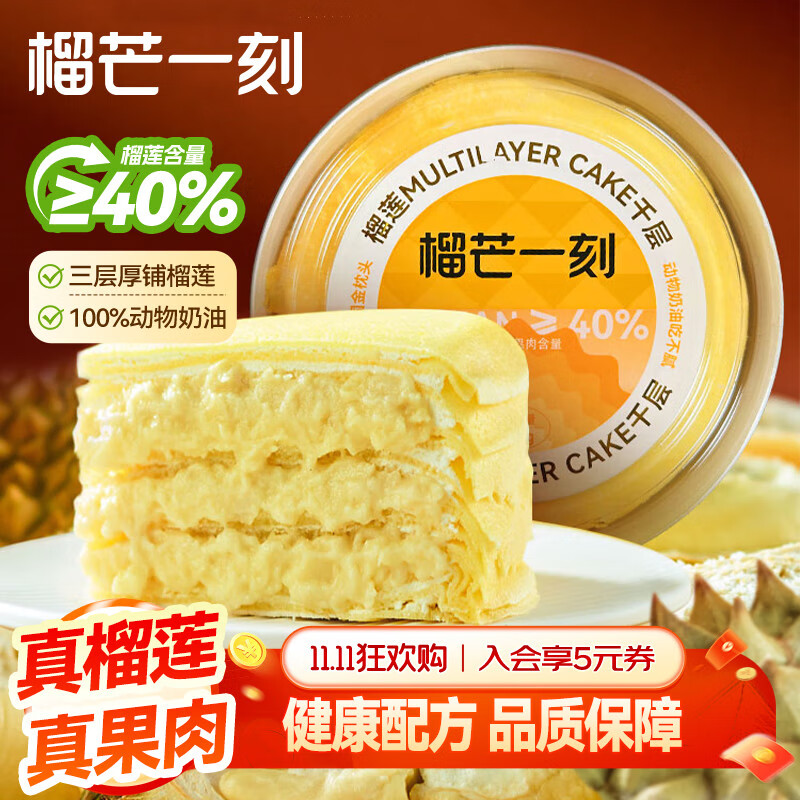 榴芒一刻 榴莲千层蛋糕500g动物奶油冰淇淋生日蛋糕聚会下午茶甜品糕点