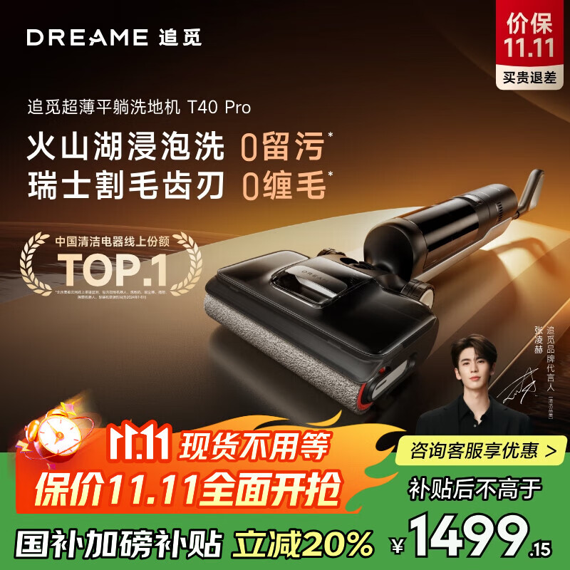 追觅T40Pro洗地机智能拖地机器人擦地机洗涤机拖地洗地一体机家用洗拖吸一体自动清洗电动拖把国家补贴