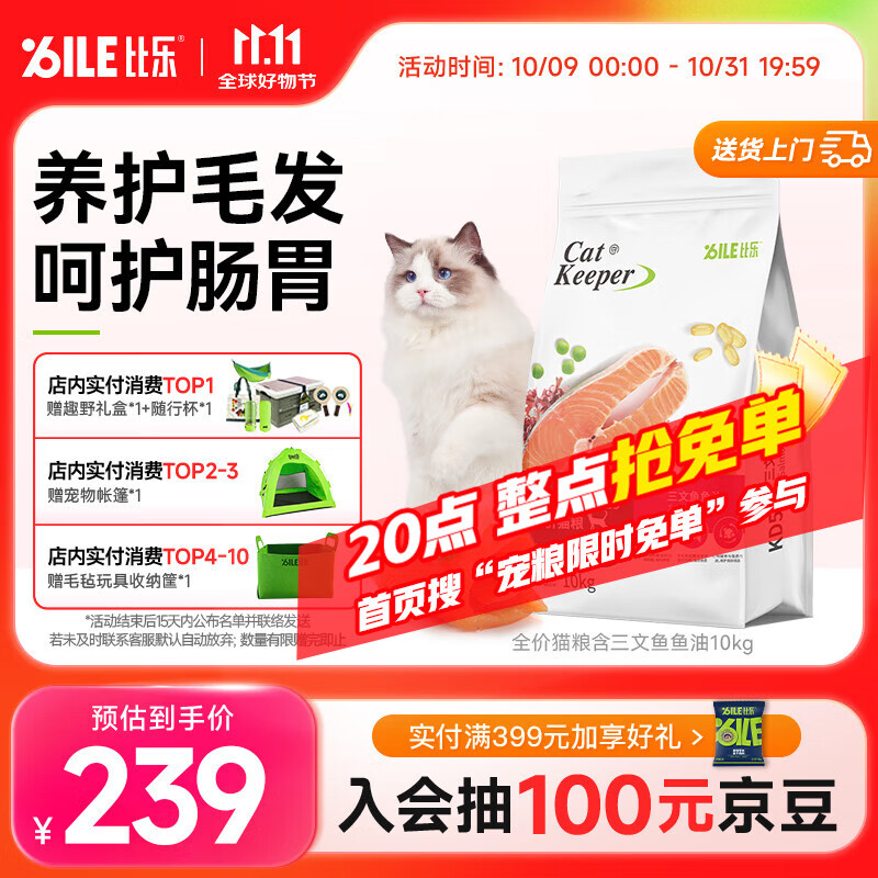 比乐三文鱼鱼油成猫幼猫通用10kg全价猫粮20斤