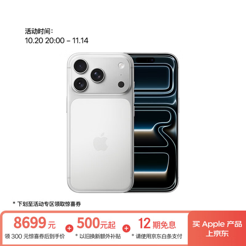 Apple/苹果 iPhone 17 Pro 256GB 银色 支持移动联通电信5G 双卡双待手机