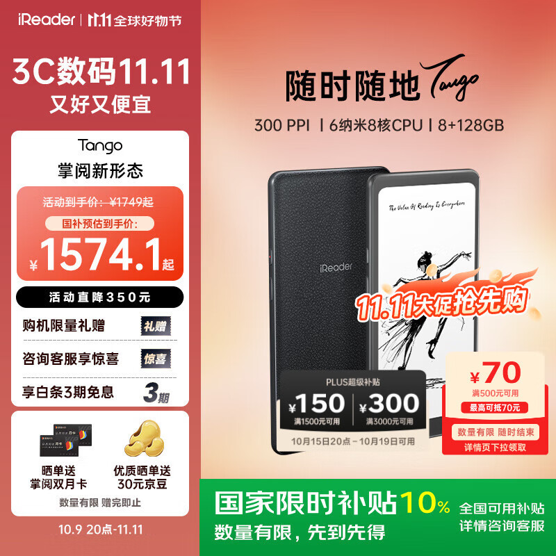 掌阅（iReader）Tango 6.13英寸智能阅读本 电子书阅读器墨水屏电纸书平板学习笔记本轻薄便携 骑士黑