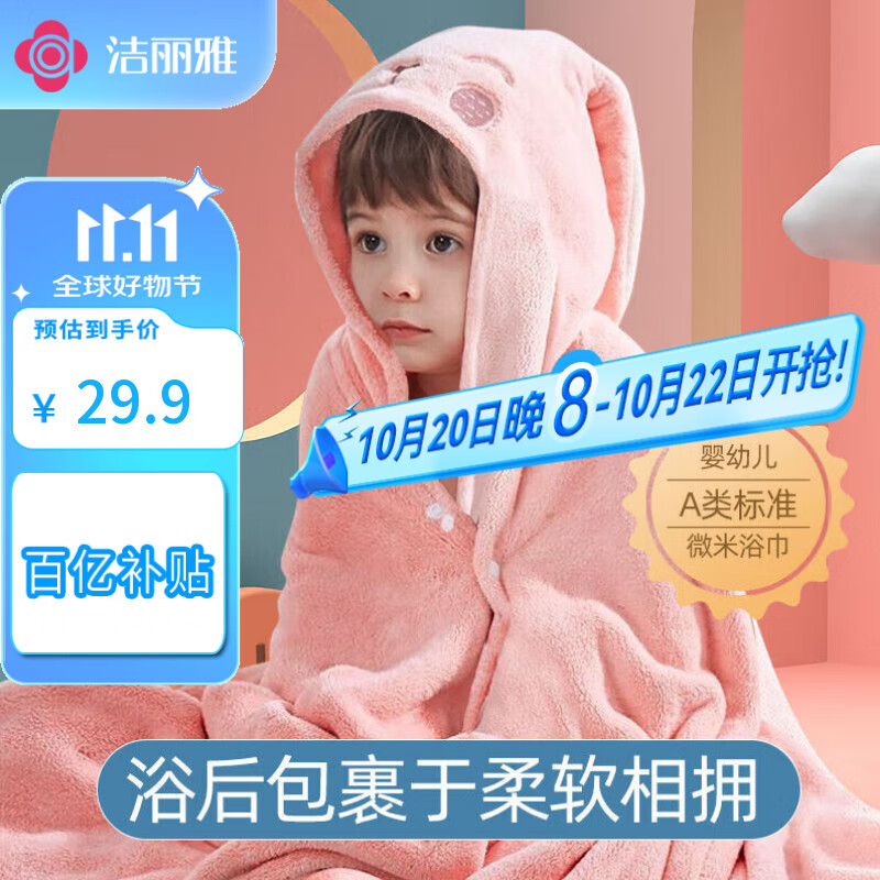 洁丽雅（Grace）A类浴巾儿童带帽斗篷浴袍超软吸水浴巾洗澡连帽包巾速干150*80cm