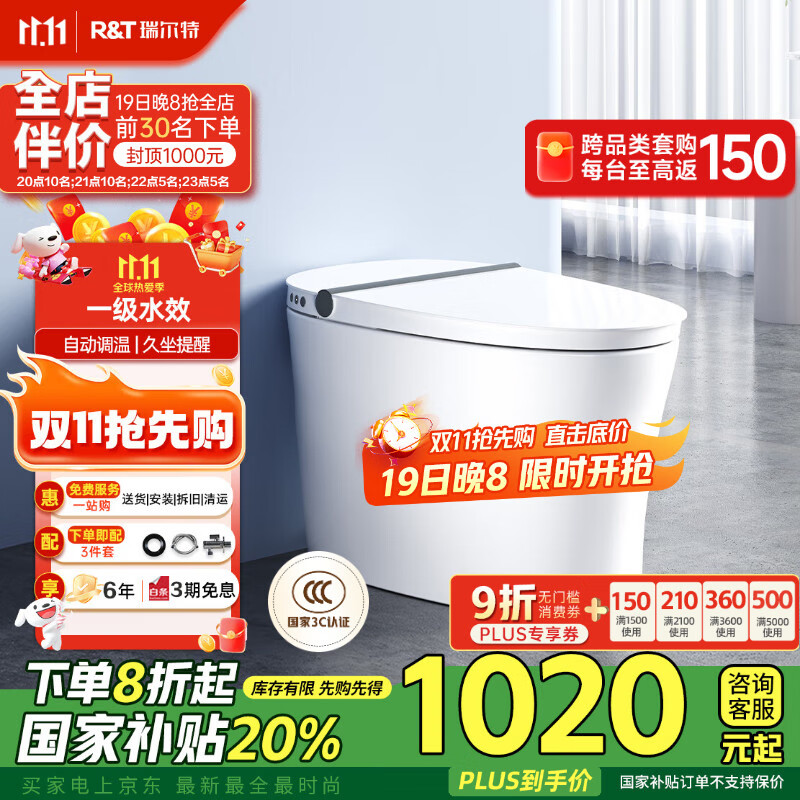 瑞尔特（R&amp;T）轻智能马桶脚感冲水无水压限制四季温感一级水效M1-305