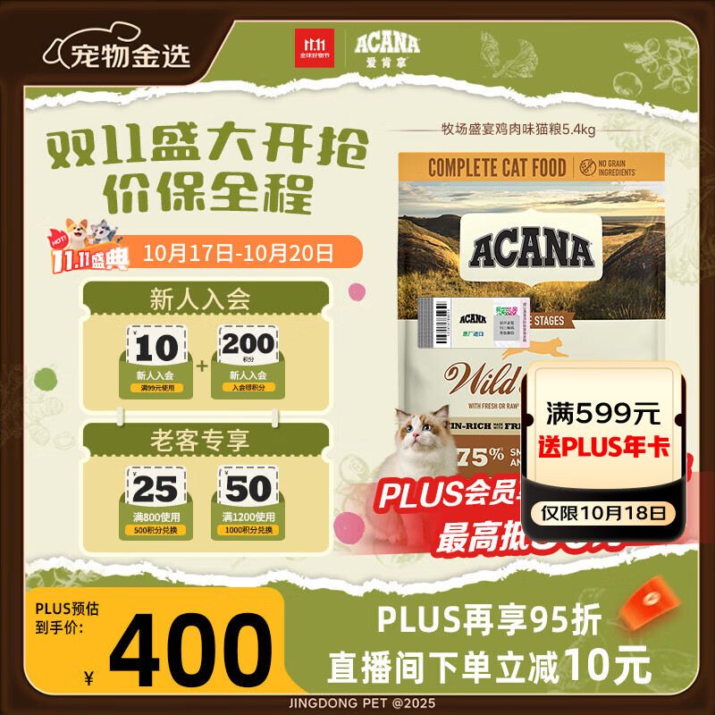 愛肯拿（ACANA）猫粮 牧场盛宴成猫幼猫粮 高蛋白无谷进口鸡肉粮5.4kg 效期26/6