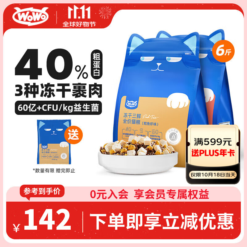 喔喔（WOWO）猫粮 无谷冻干三鲜全价猫粮 成猫幼猫通用猫干粮 混合口味3kg