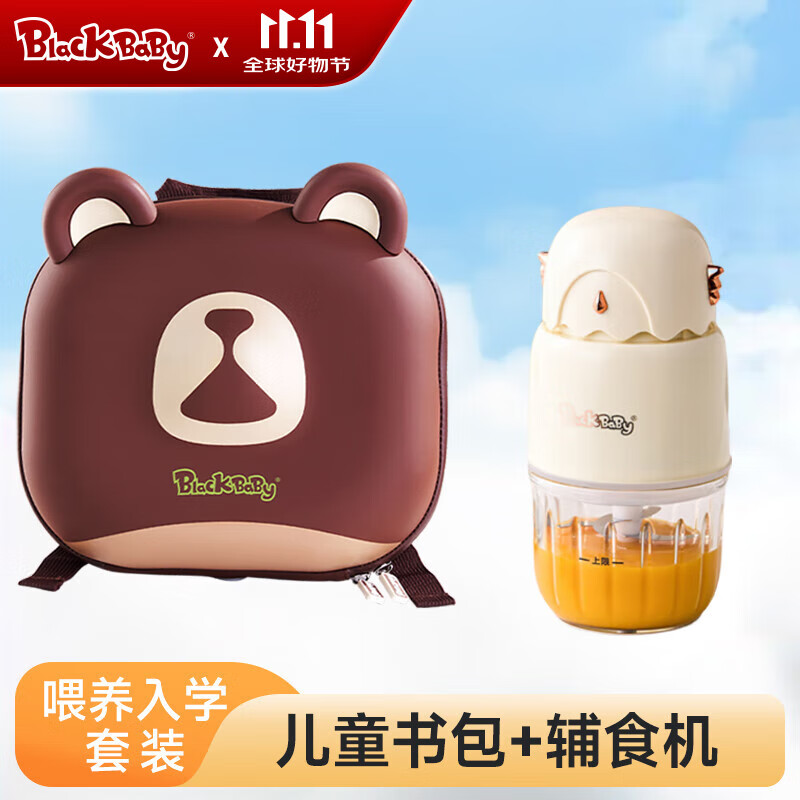 BLACK BABY辅食机 宝宝婴儿辅食打泥机米糊料理机 8叶单杯单刀+小熊儿童书包