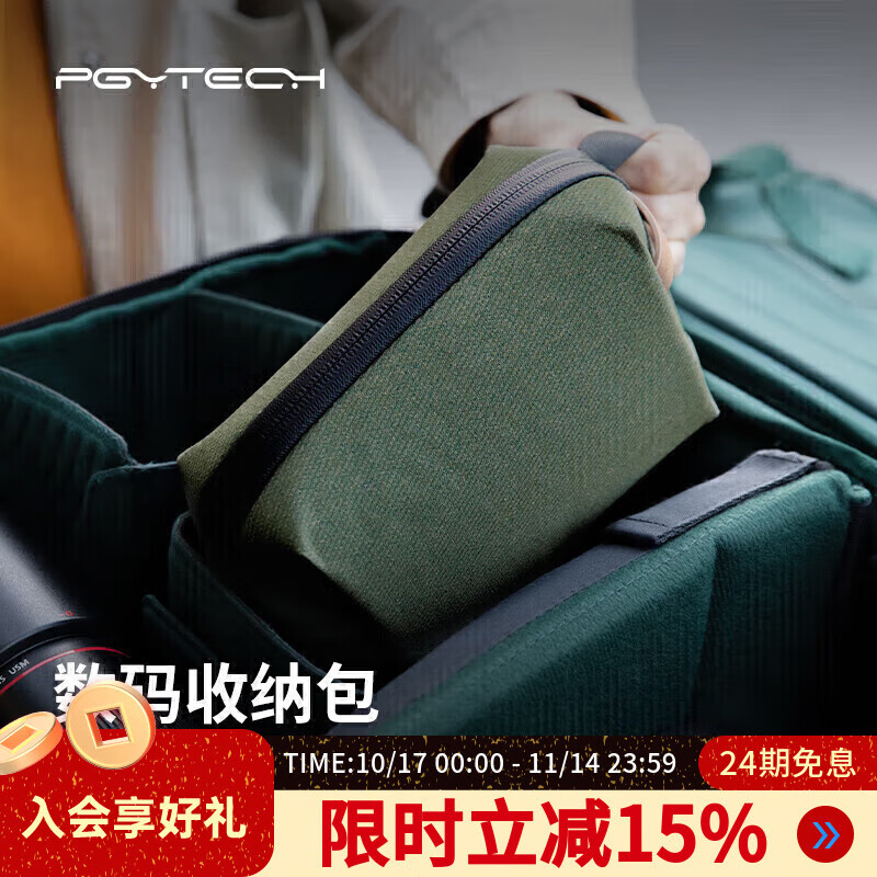 PGYTECH数码收纳包相机摄影配件gopro收纳硬盘数据线电源旅行便携收纳袋手提迷你收纳包(苔草绿）