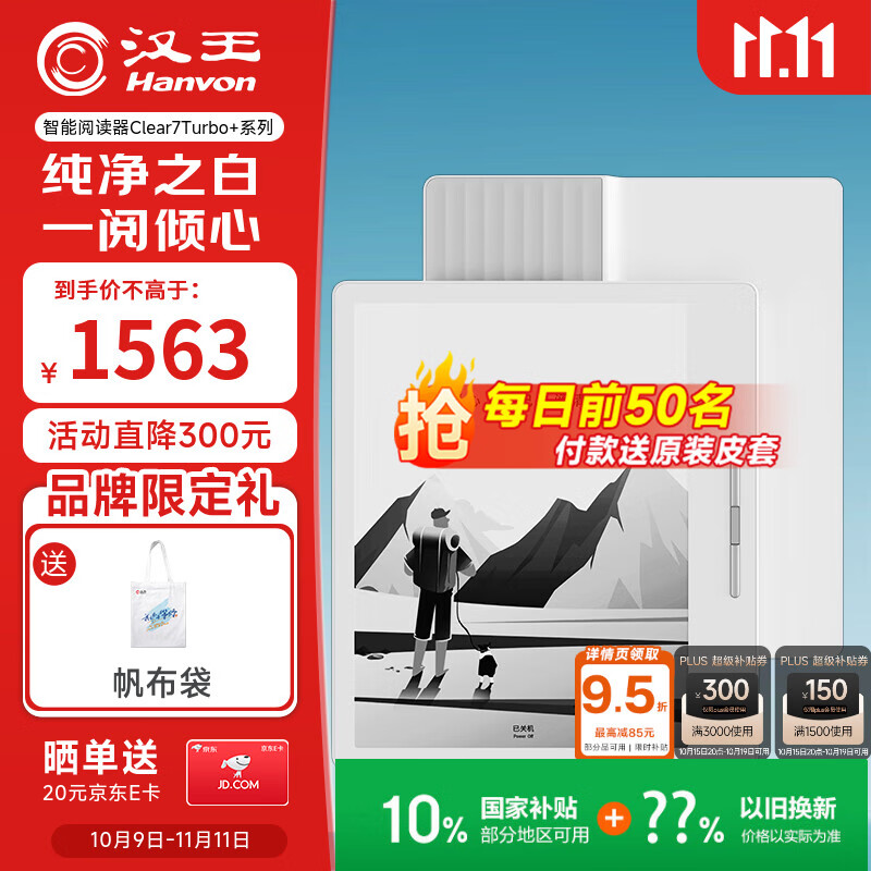 汉王（Hanvon）Clear7Turbo+电子书阅读器 7英寸墨水屏电纸书高通8核便携阅读电子笔记本办公平板电脑Carta1300