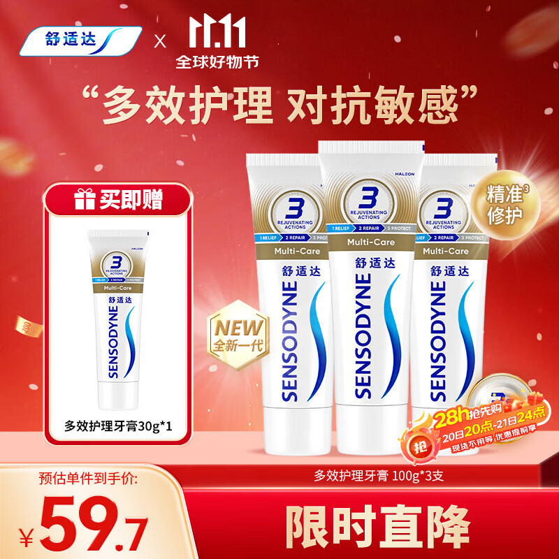 舒适达多效抗敏防蛀牙膏套装330g（100g*3+赠30g*1）新旧包装随机