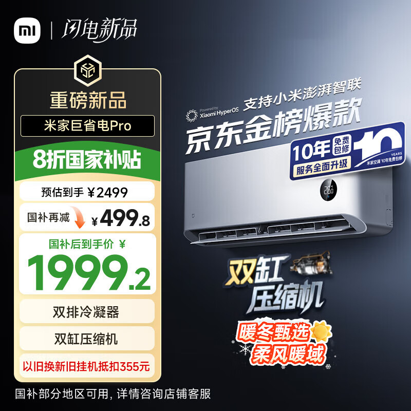 小米（MI）大1匹 巨省电pro 超一级能效 空调挂机 26GW-NA20/V1A1 国家补贴20%【2025新款】整机十年质保