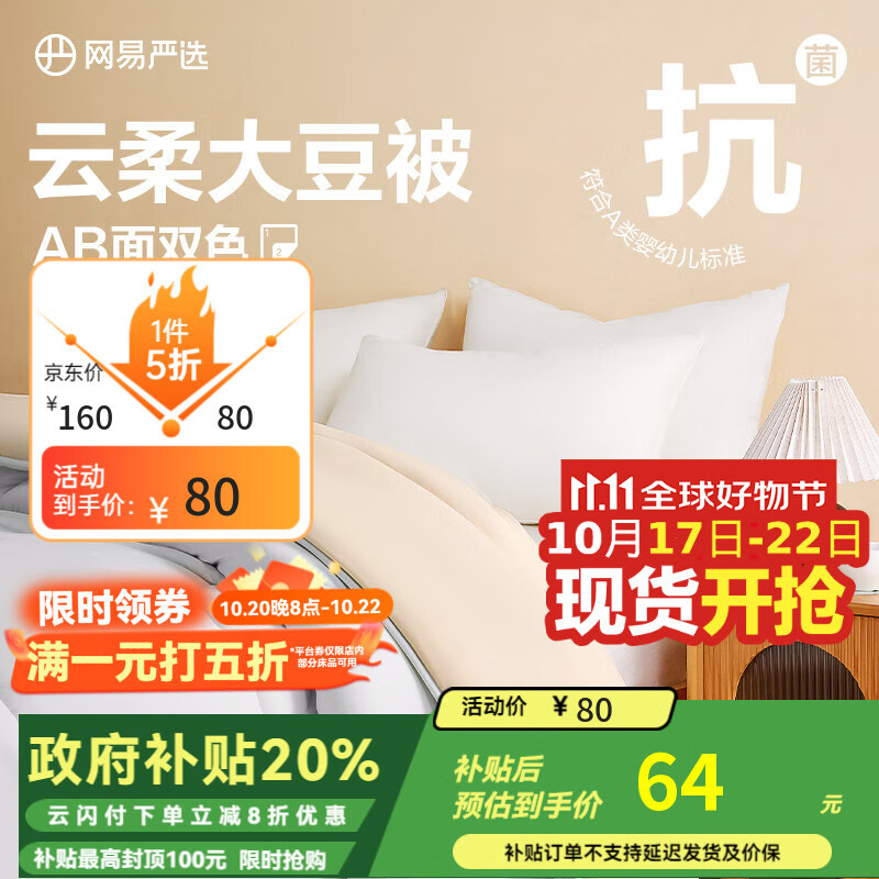 网易严选云感大豆被 10%大豆纤维A类空调被子2500g 200*230cm四季被云杉灰