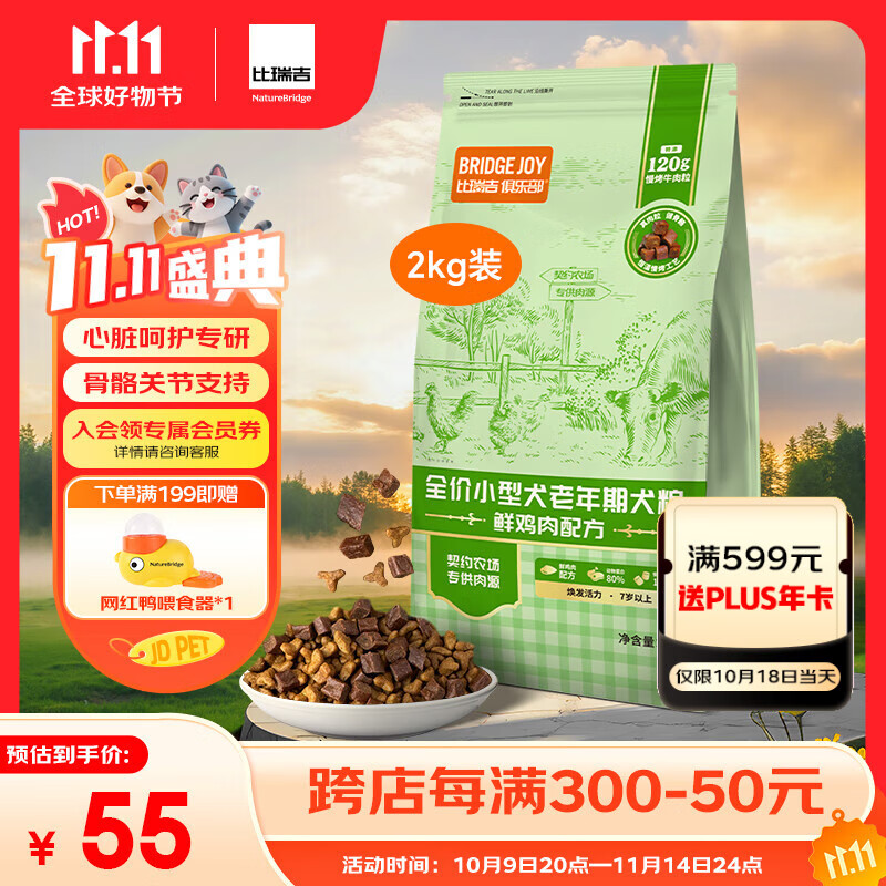 比瑞吉狗粮小型犬老年犬俱乐部系列山药橄榄油果寡糖通用粮2kg7岁以上