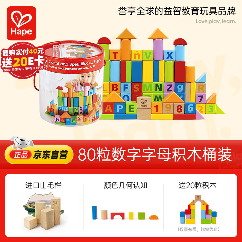 Hape儿童积木玩具进口山毛榉80粒数